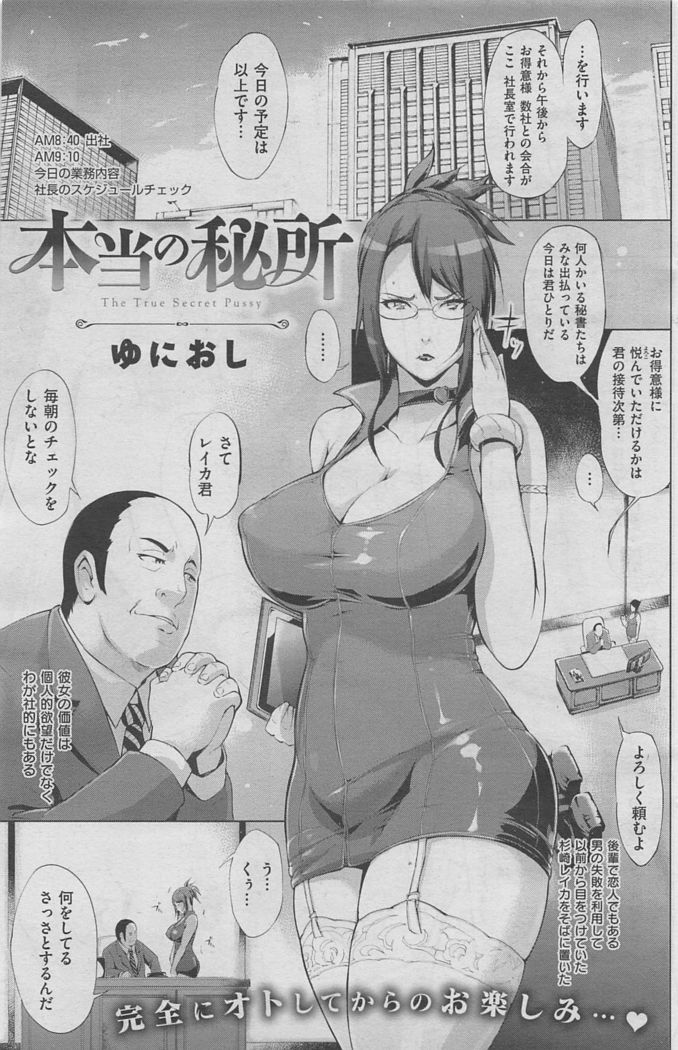 COMIC Shitsurakuten 2016-02