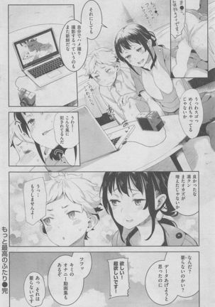 COMIC Shitsurakuten 2016-02 Page #22