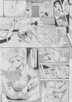COMIC Shitsurakuten 2016-02 Page #9