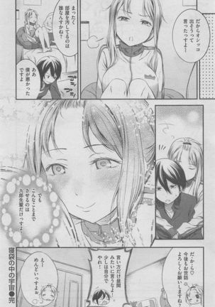 COMIC Shitsurakuten 2016-02 Page #38