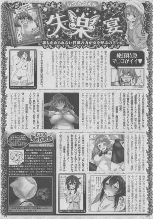 COMIC Shitsurakuten 2016-02 Page #315