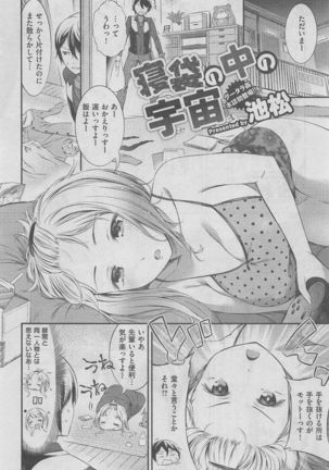 COMIC Shitsurakuten 2016-02 Page #24