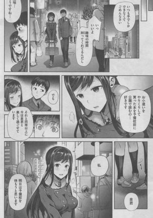 COMIC Shitsurakuten 2016-02 Page #90
