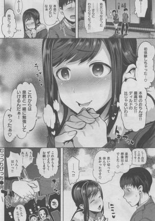 COMIC Shitsurakuten 2016-02 Page #102