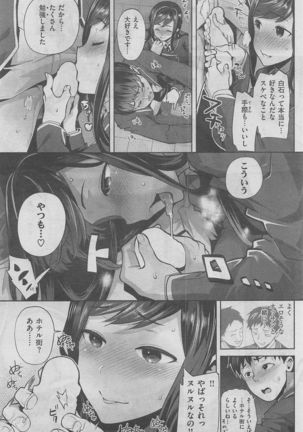 COMIC Shitsurakuten 2016-02 Page #93