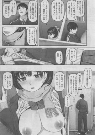 COMIC Shitsurakuten 2016-02 Page #74