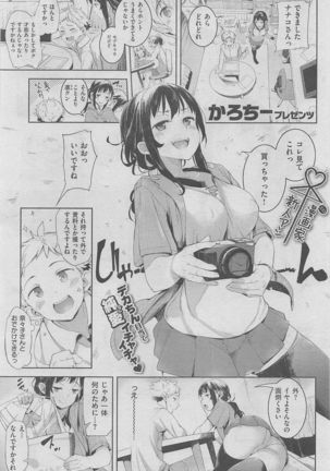 COMIC Shitsurakuten 2016-02 Page #7