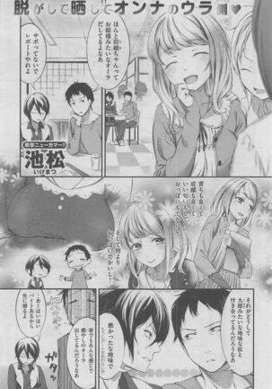 COMIC Shitsurakuten 2016-02 Page #23