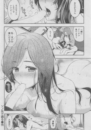 COMIC Shitsurakuten 2016-02 Page #54