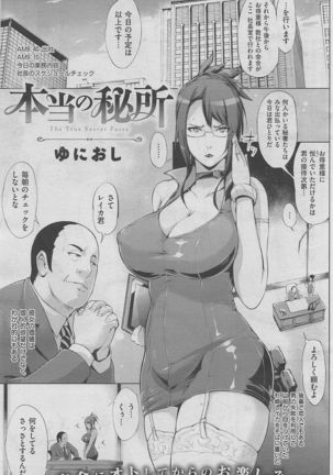 COMIC Shitsurakuten 2016-02 Page #167