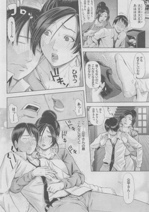 COMIC Shitsurakuten 2016-02 Page #278
