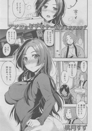 COMIC Shitsurakuten 2016-02 Page #39