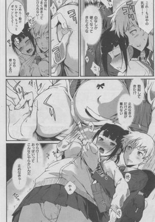 COMIC Shitsurakuten 2016-02 Page #244