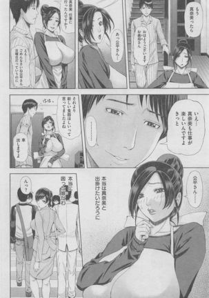 COMIC Shitsurakuten 2016-02 Page #276