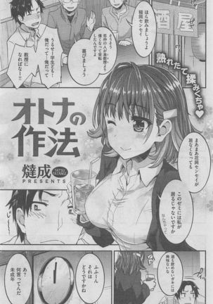 COMIC Shitsurakuten 2016-02 Page #257