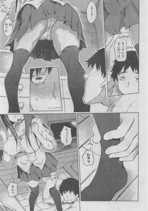COMIC Shitsurakuten 2016-02 Page #297