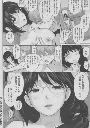 COMIC Shitsurakuten 2016-02 Page #240