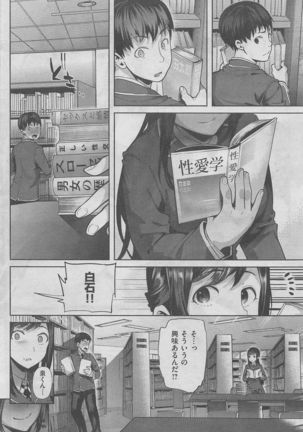 COMIC Shitsurakuten 2016-02 Page #88