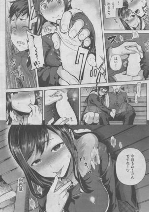 COMIC Shitsurakuten 2016-02 Page #86