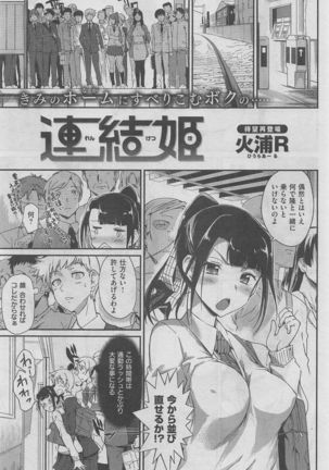 COMIC Shitsurakuten 2016-02 Page #241