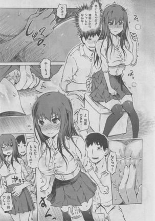 COMIC Shitsurakuten 2016-02 Page #301