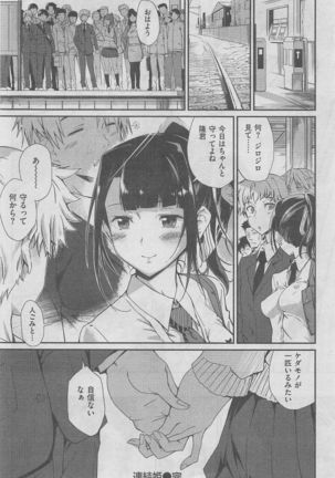 COMIC Shitsurakuten 2016-02 Page #256