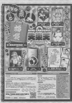COMIC Shitsurakuten 2016-02 Page #317