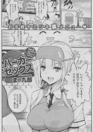 COMIC Shitsurakuten 2016-02 Page #123