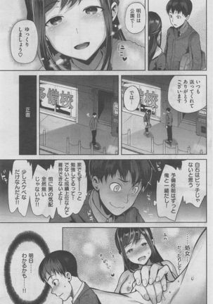 COMIC Shitsurakuten 2016-02 Page #91