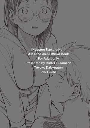 Ase To Sekken: Kodomo Tsukuru Hon / Sweat and Soap: The Childmaking Book