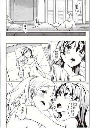 Atatakai Basho Page #25