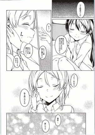 Atatakai Basho Page #17