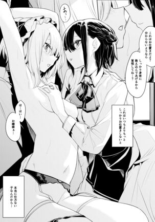 [Zanka] Oshioki Shitai Ojou-sama to Saretai Maid-san - Page 4