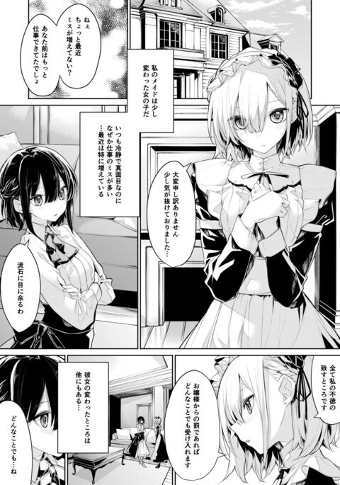 [Zanka] Oshioki Shitai Ojou-sama to Saretai Maid-san