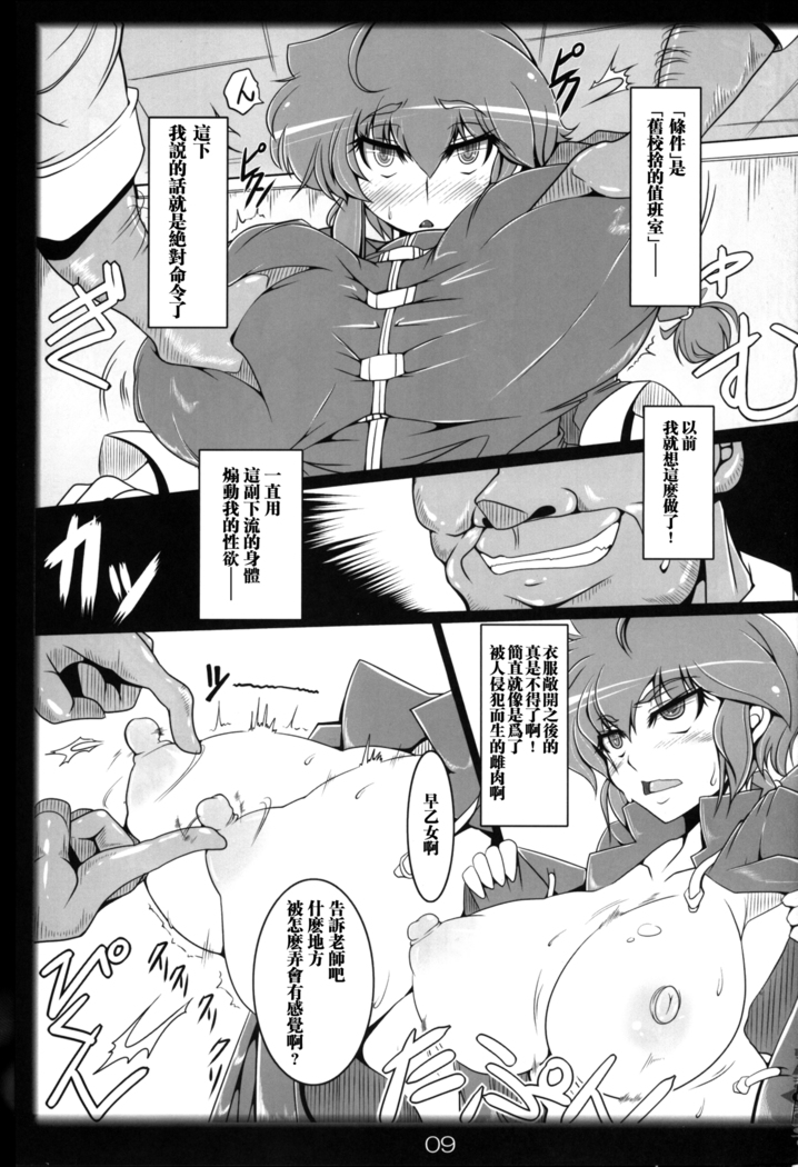 Ranma no Mama de ~Saimin Intou Hen~