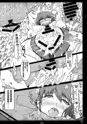 Ranma no Mama de ~Saimin Intou Hen~ Page #19