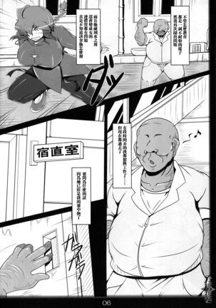 Ranma no Mama de ~Saimin Intou Hen~ - Page 5