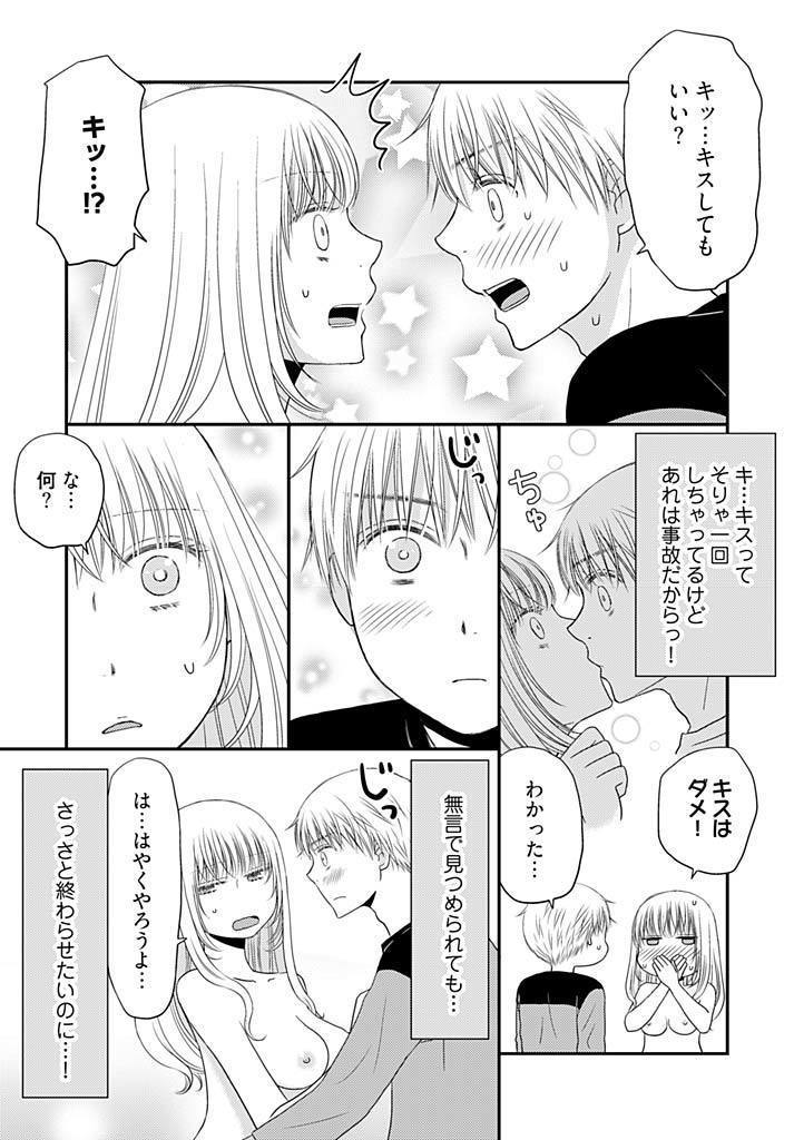 よりヌキ☆ラッキースケベ ～ヤりすぎ地蔵のお・も・て・な・し～ 15