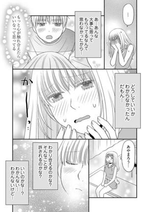 よりヌキ☆ラッキースケベ ～ヤりすぎ地蔵のお・も・て・な・し～ 15 Page #24