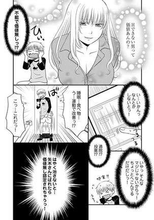 よりヌキ☆ラッキースケベ ～ヤりすぎ地蔵のお・も・て・な・し～ 15 Page #22