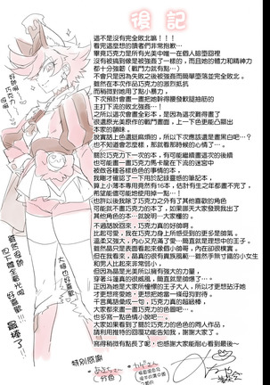 Kanzen Haiboku Chocolat-chan - Page 34