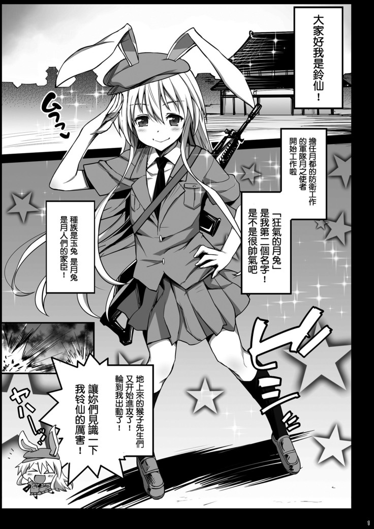 Loli Udonge no H na Sainan