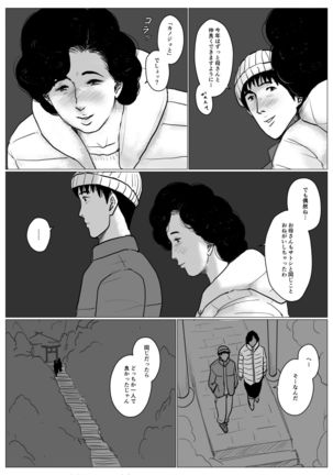 Haha ni Koishite Part 4 < Remake Ban > - Page 77