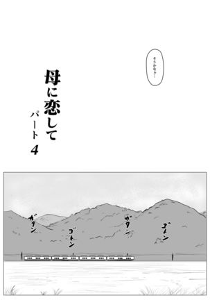 Haha ni Koishite Part 4 < Remake Ban > - Page 9