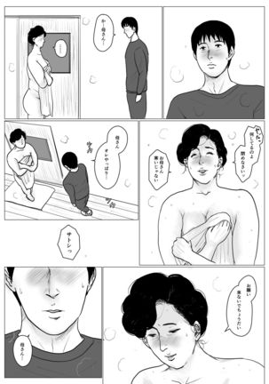 Haha ni Koishite Part 4 < Remake Ban > - Page 19