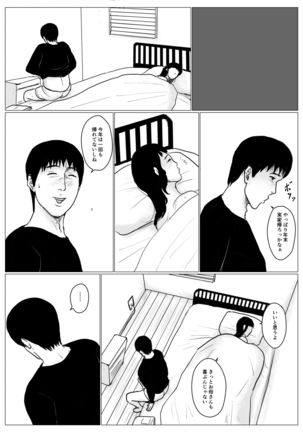 Haha ni Koishite Part 4 < Remake Ban > - Page 8