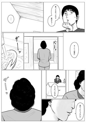 Haha ni Koishite Part 4 < Remake Ban > - Page 25