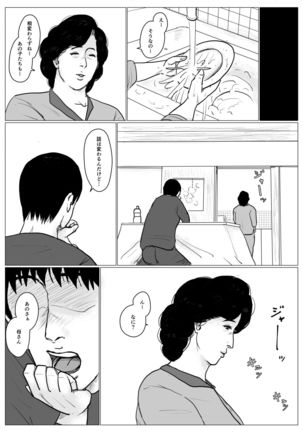 Haha ni Koishite Part 4 < Remake Ban > Page #24
