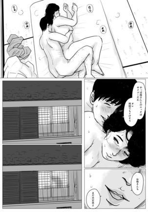 Haha ni Koishite Part 4 < Remake Ban > Page #53