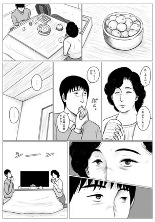 Haha ni Koishite Part 4 < Remake Ban > - Page 14